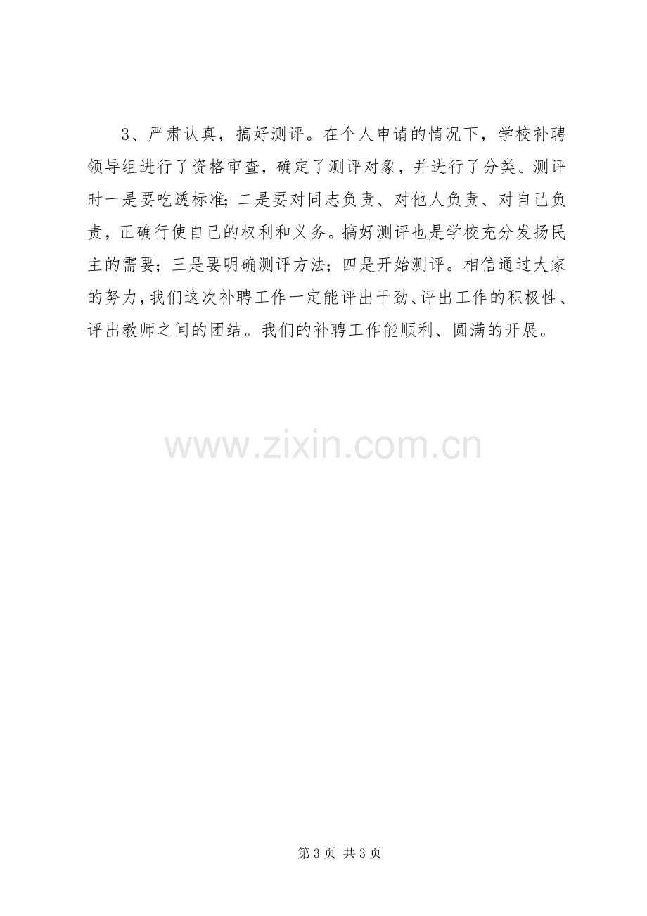 教工民主测评会上的讲话.docx_第3页