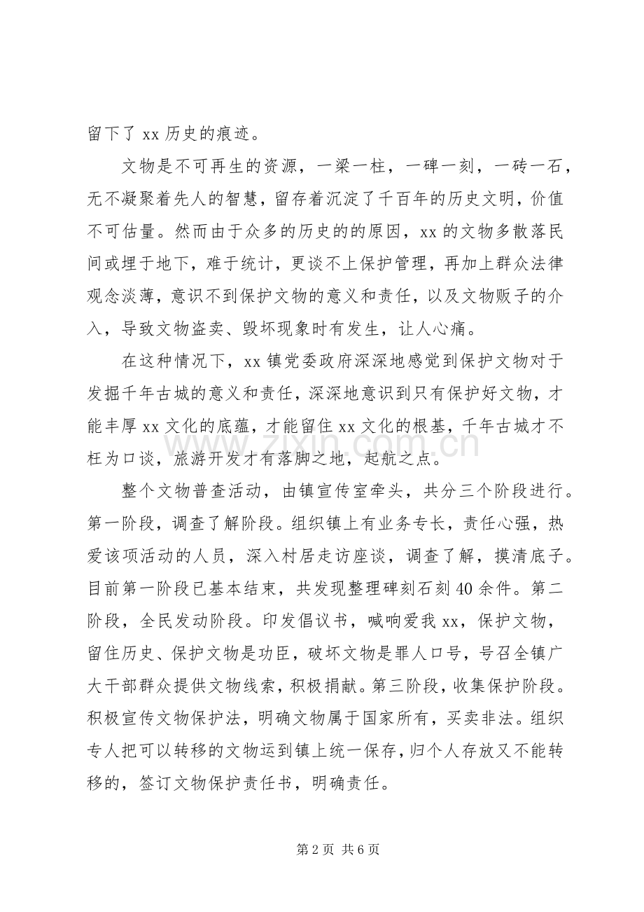 保护文物倡议书 (6).docx_第2页