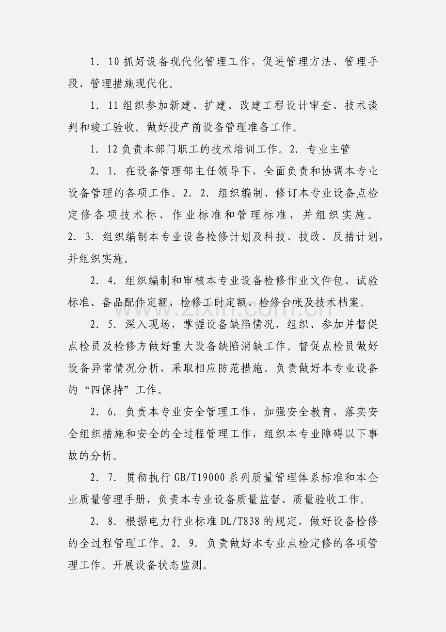 专业点检员岗位职责.docx_第2页