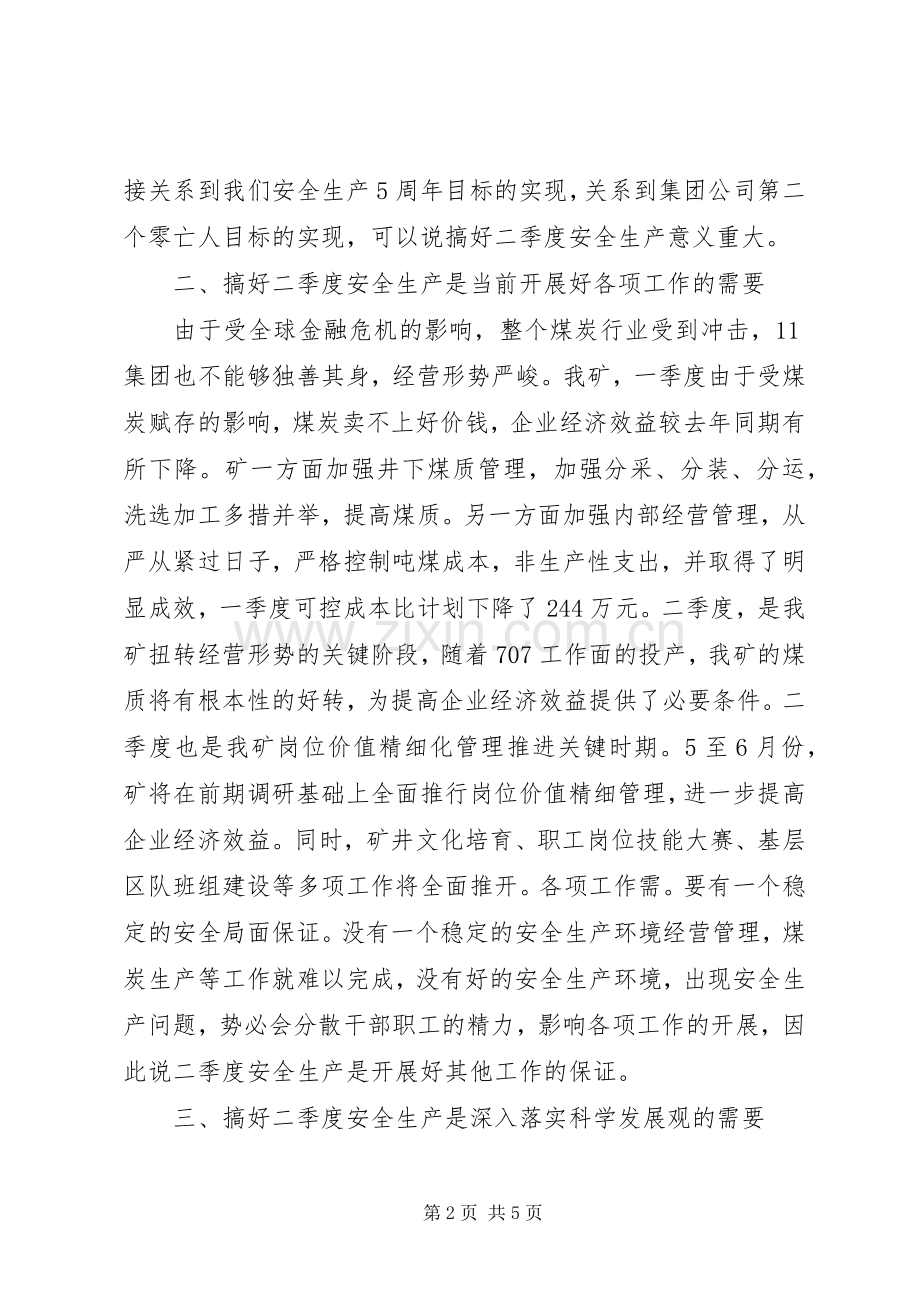 煤矿业安全生产宣传实施方案.docx_第2页