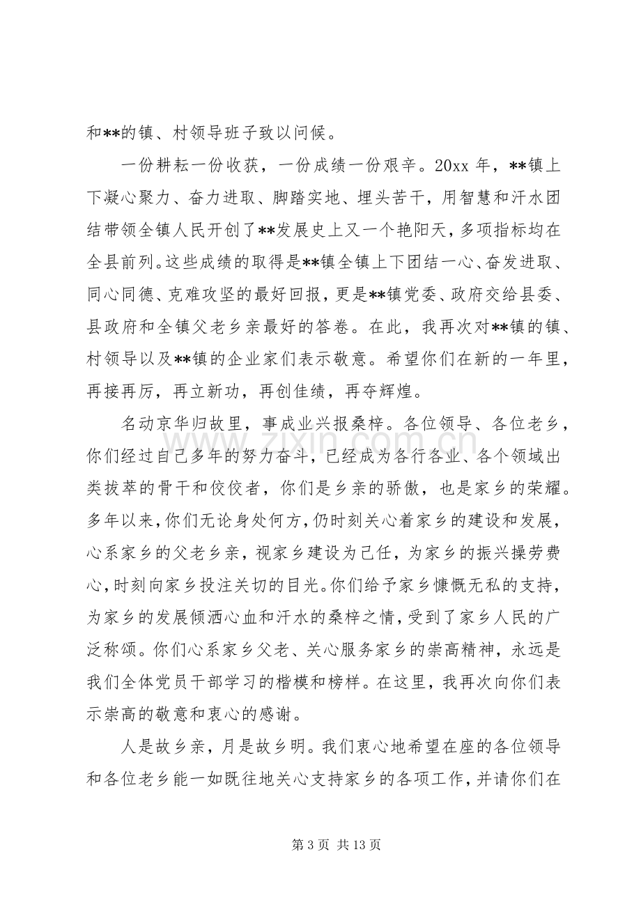 成功人士座谈会讲话稿.docx_第3页