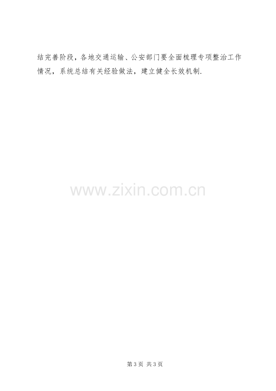 我省出台整治公路货车违法超限超载行为专项行动实施方案.docx_第3页