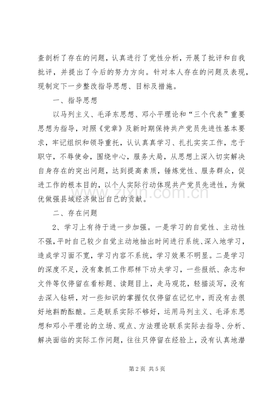 优秀心得体会范文：县委办副主任个人整改实施方案.docx_第2页