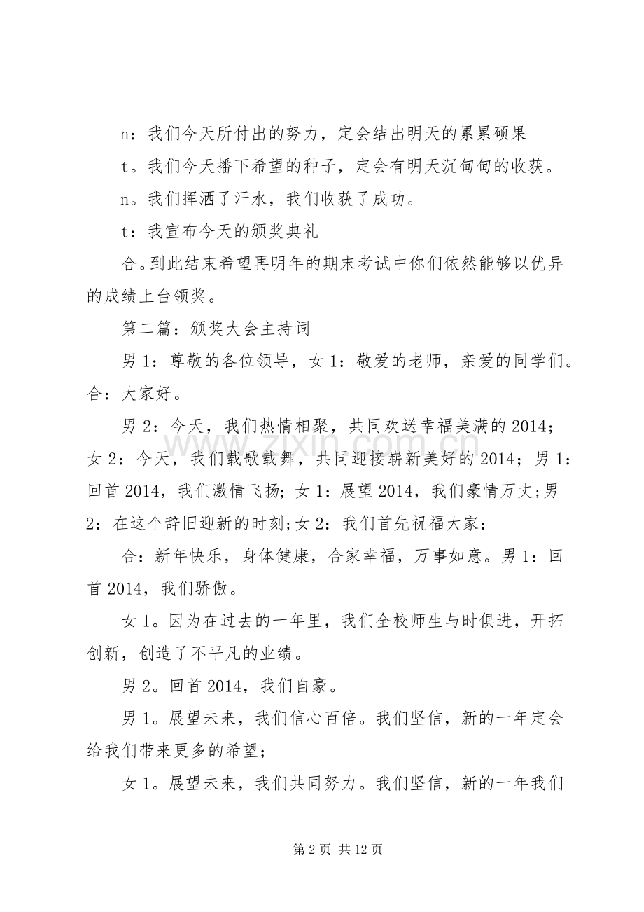 第一篇：颁奖主持词.docx_第2页