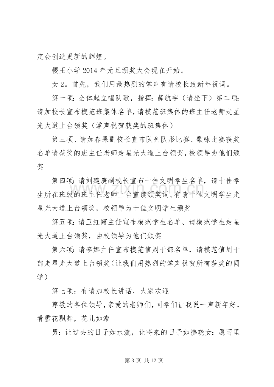 第一篇：颁奖主持词.docx_第3页