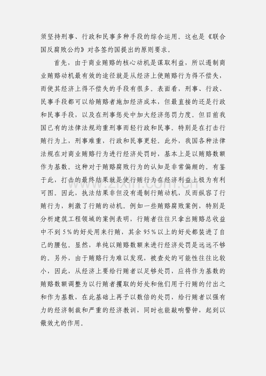 反商业贿赂学习小结.docx_第2页