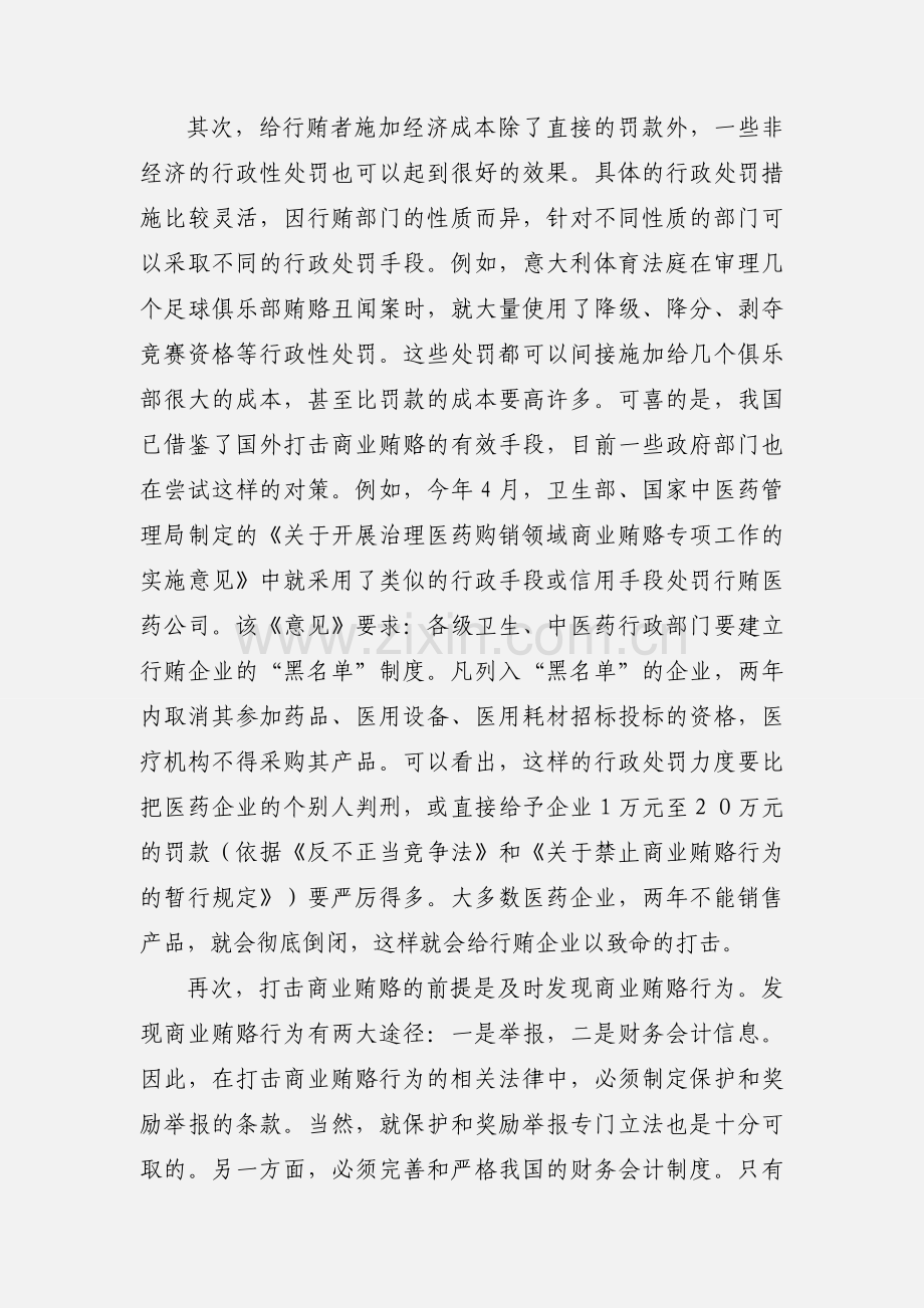 反商业贿赂学习小结.docx_第3页