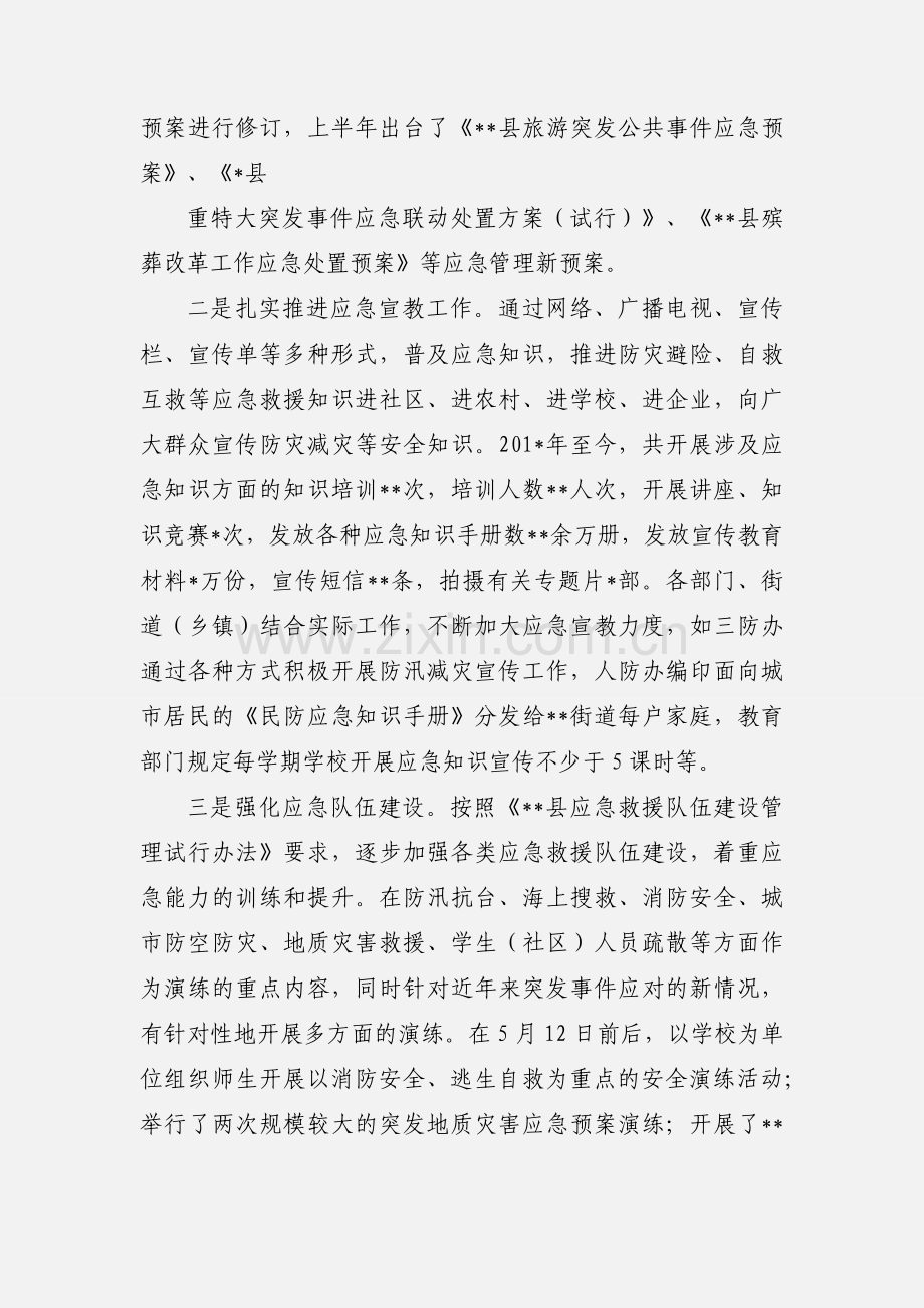 县应急管理工作情况汇报.docx_第2页