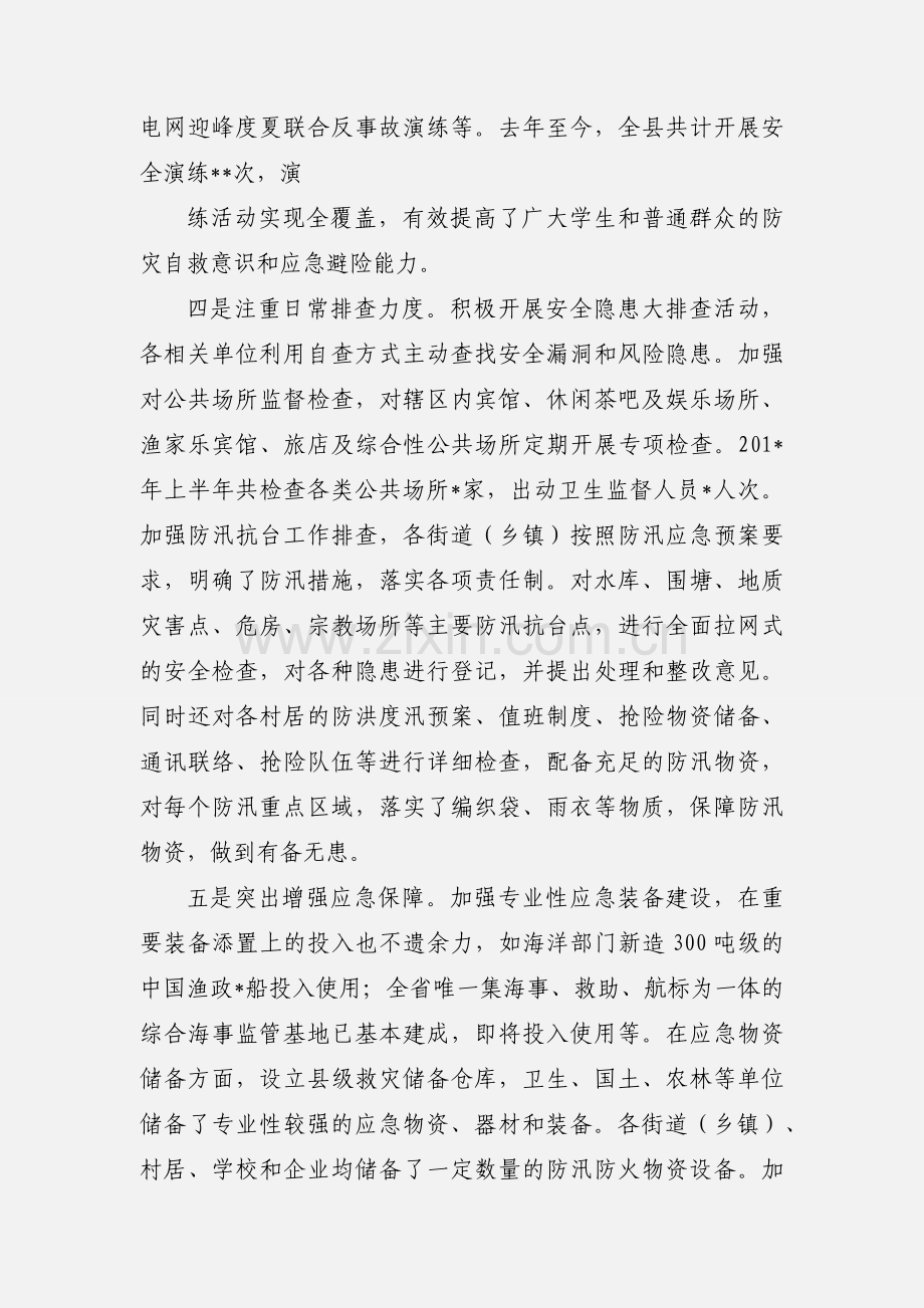 县应急管理工作情况汇报.docx_第3页