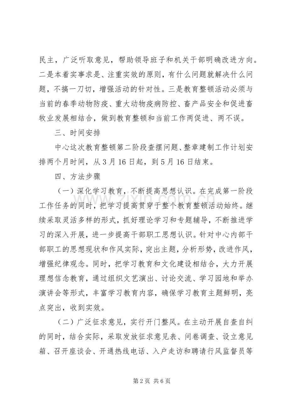 思想作风纪律教育整顿活动第二阶段方案.docx_第2页