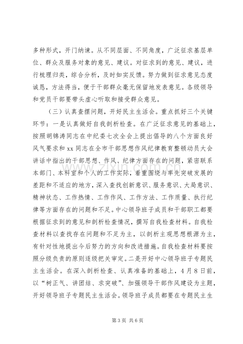 思想作风纪律教育整顿活动第二阶段方案.docx_第3页