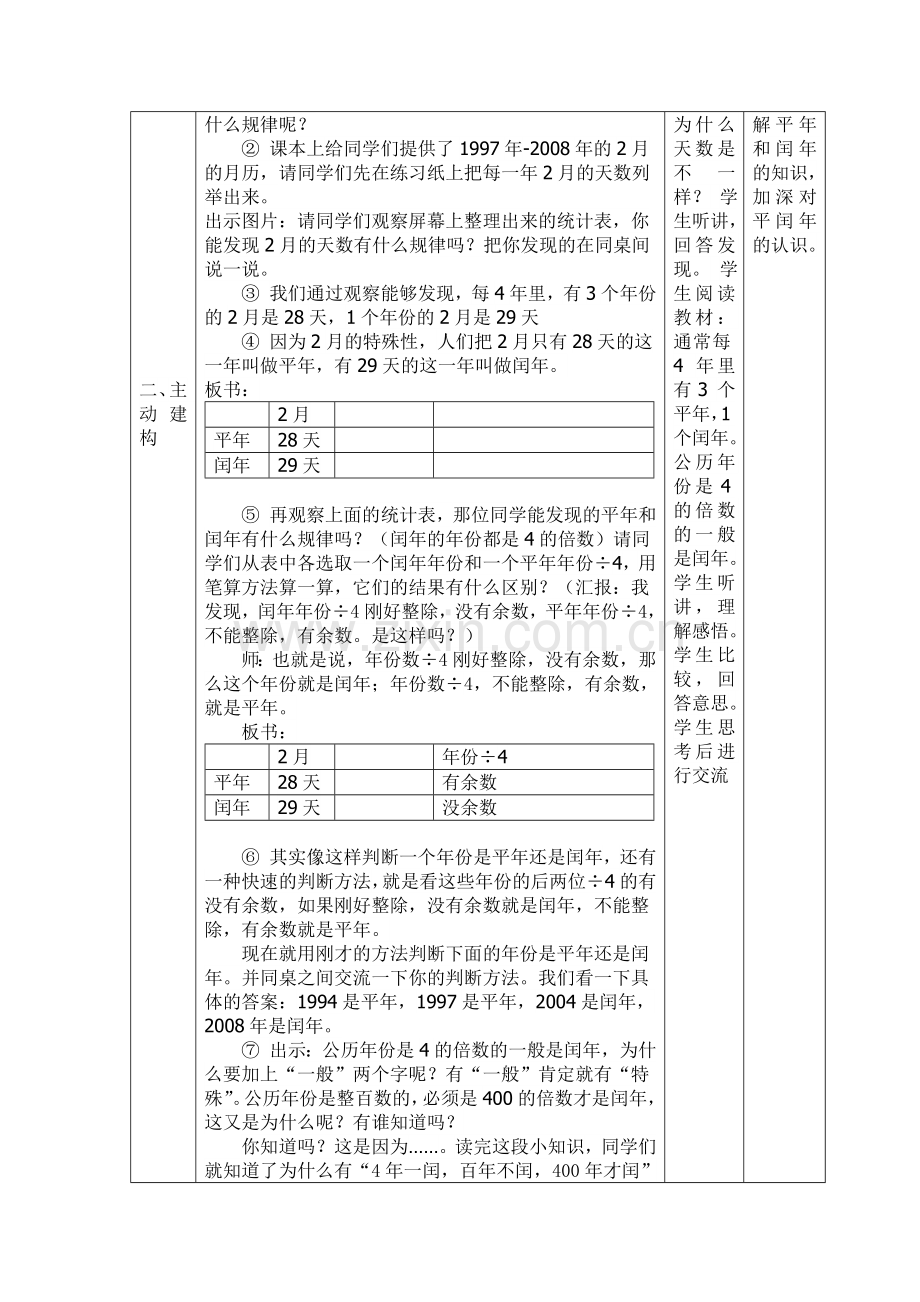 人教2011版小学数学三年级认识平年和闰年-(3).docx_第2页