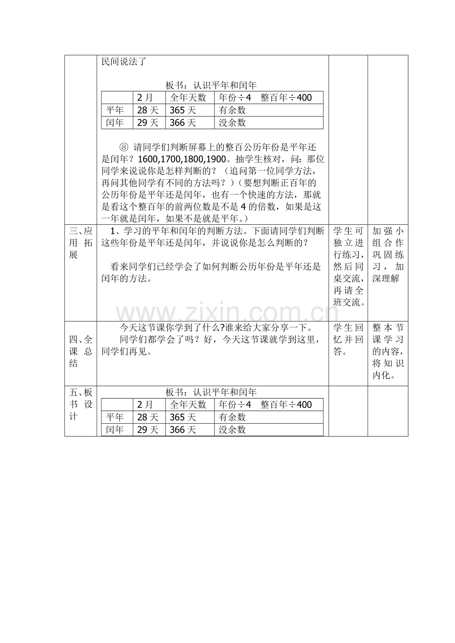 人教2011版小学数学三年级认识平年和闰年-(3).docx_第3页