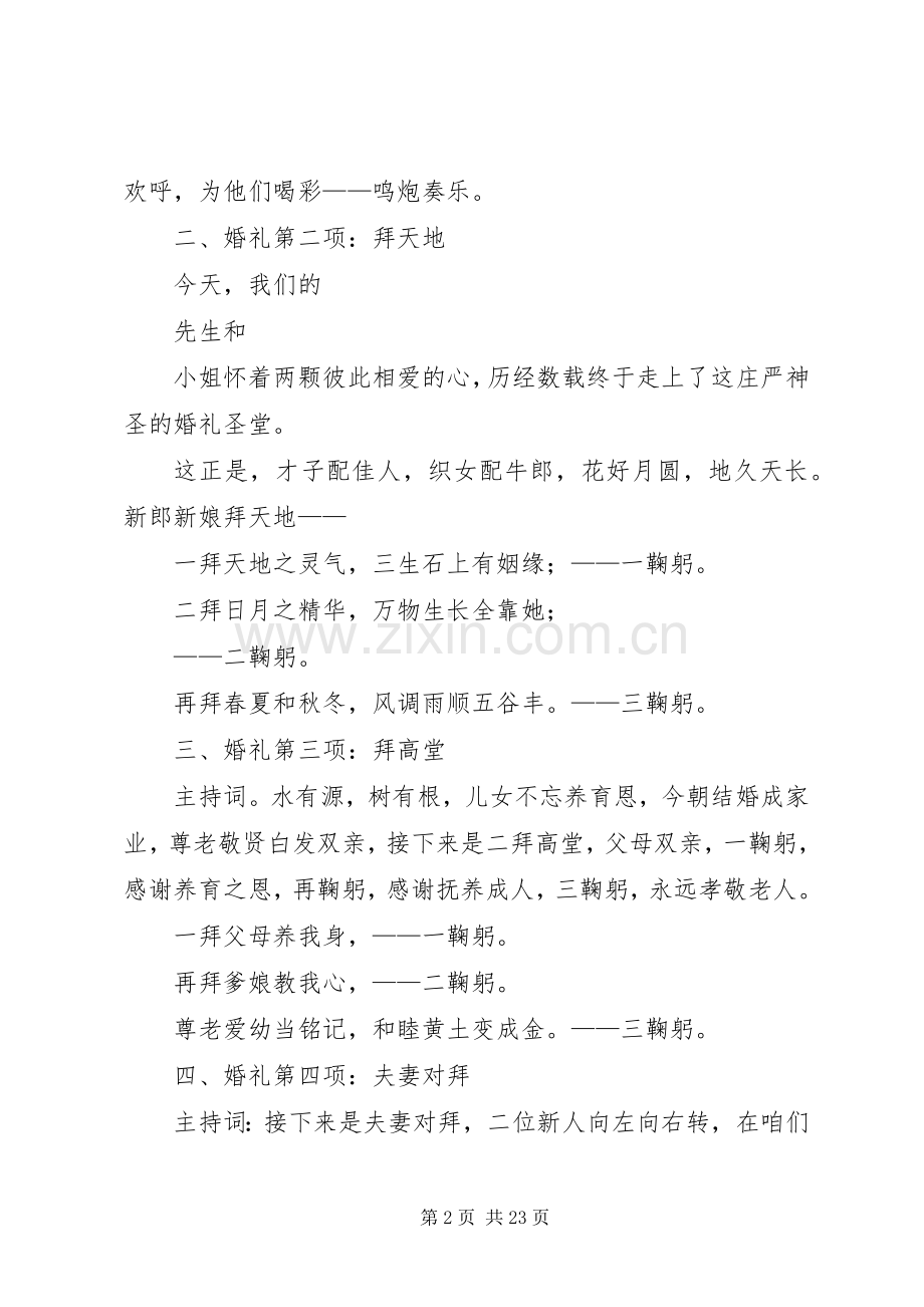 婚庆礼仪主持词范文大全.docx_第2页