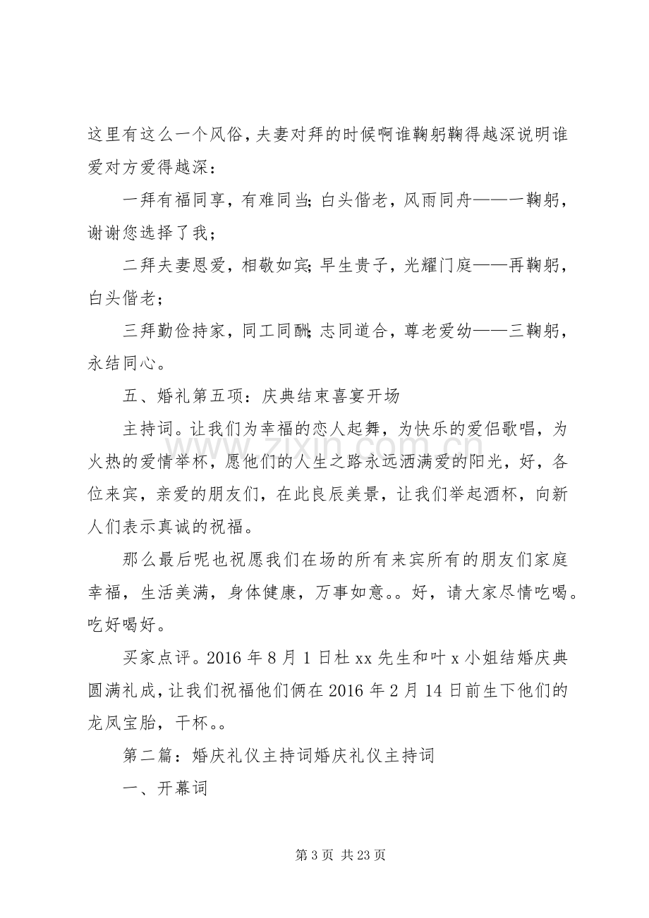 婚庆礼仪主持词范文大全.docx_第3页