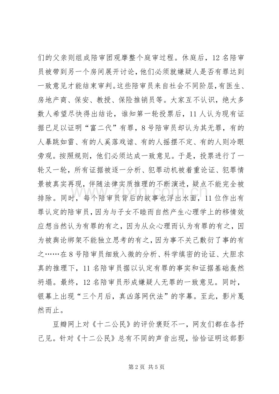 《十二公民》观后感 .docx_第2页