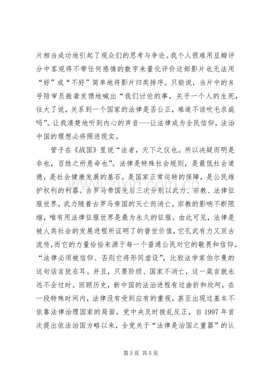 《十二公民》观后感 .docx_第3页