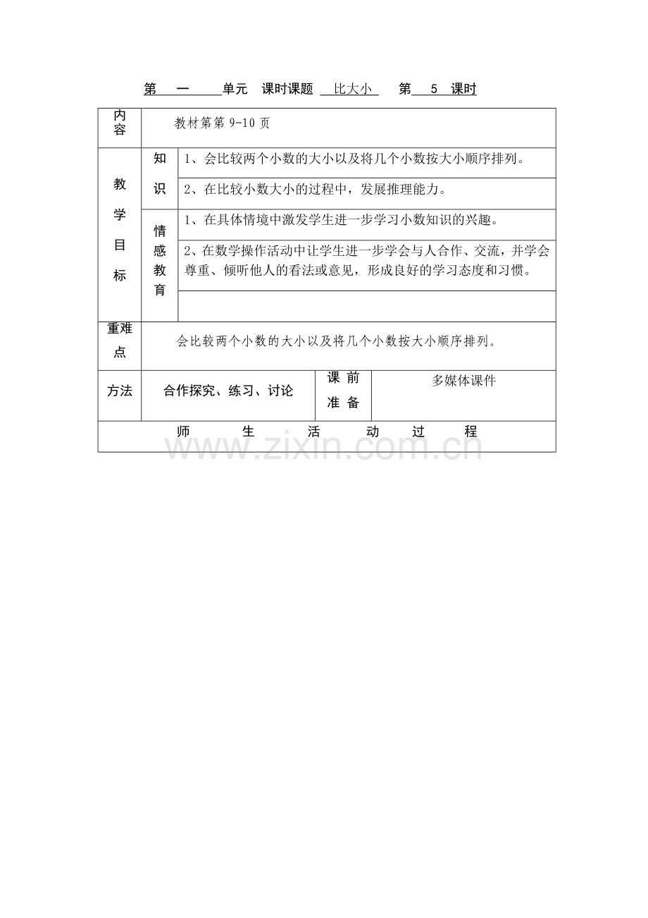 小学数学北师大2011课标版四年级比较大小.docx_第1页