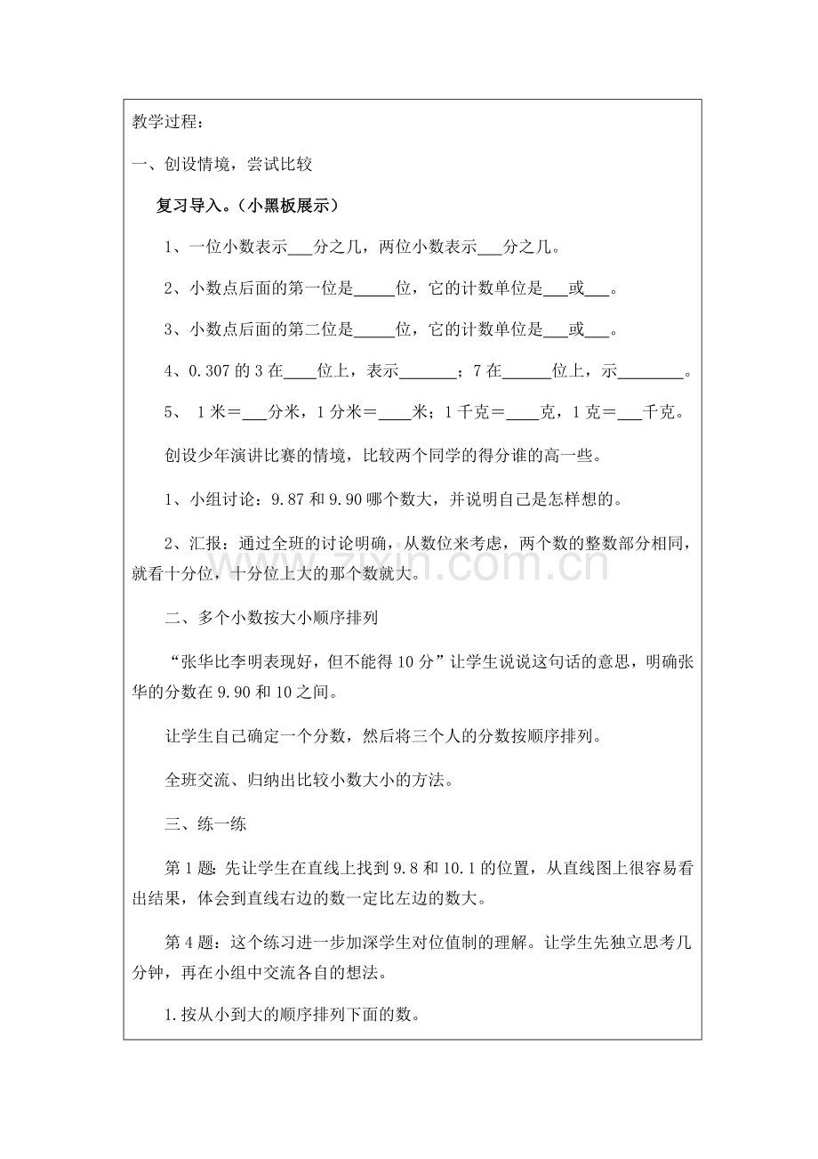 小学数学北师大2011课标版四年级比较大小.docx_第2页