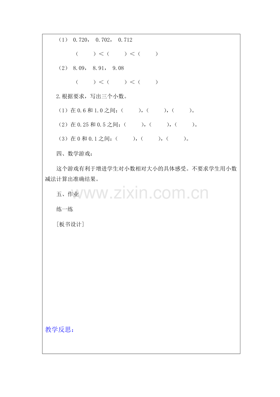 小学数学北师大2011课标版四年级比较大小.docx_第3页