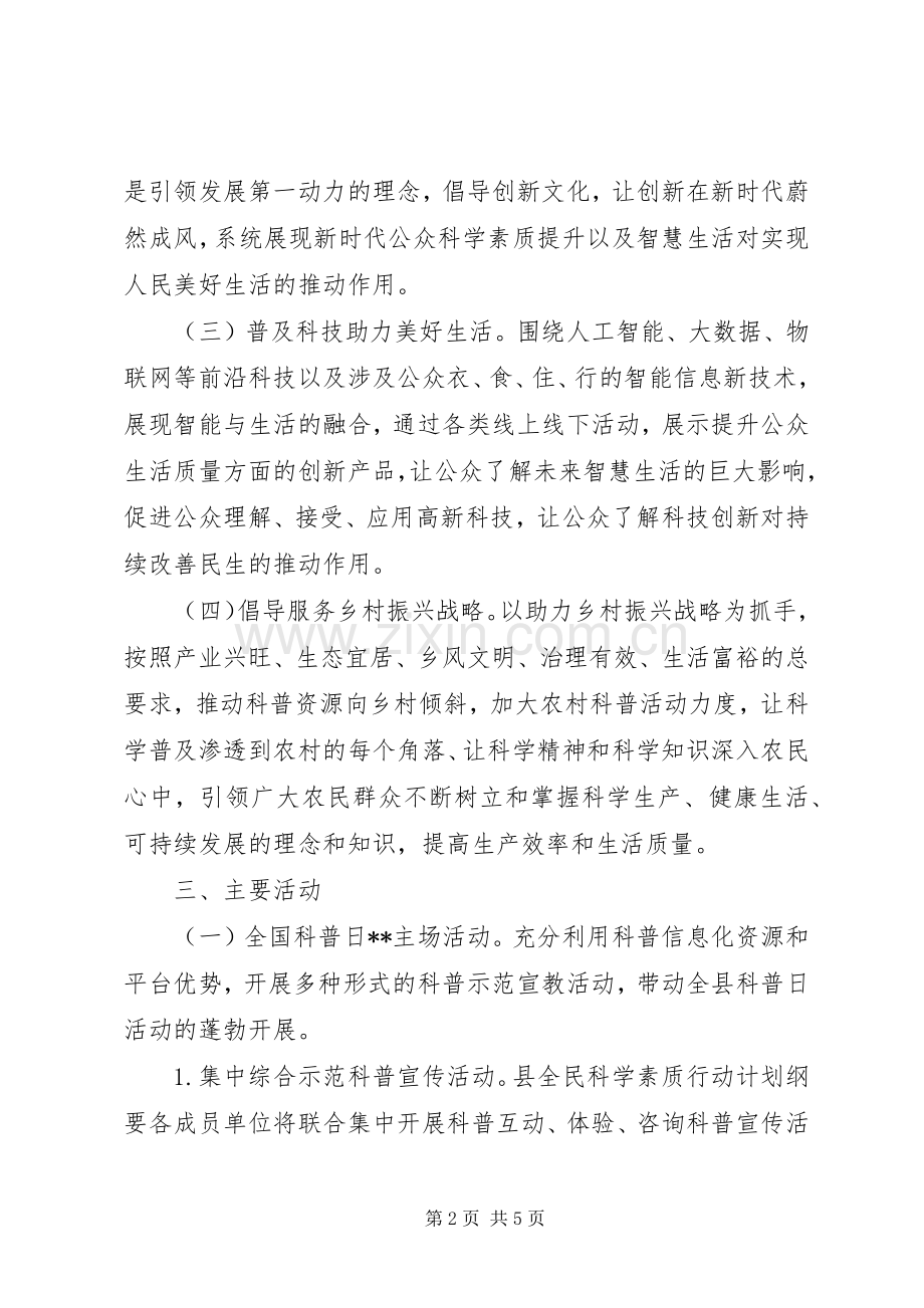 XX年全国科普日活动实施方案.docx_第2页