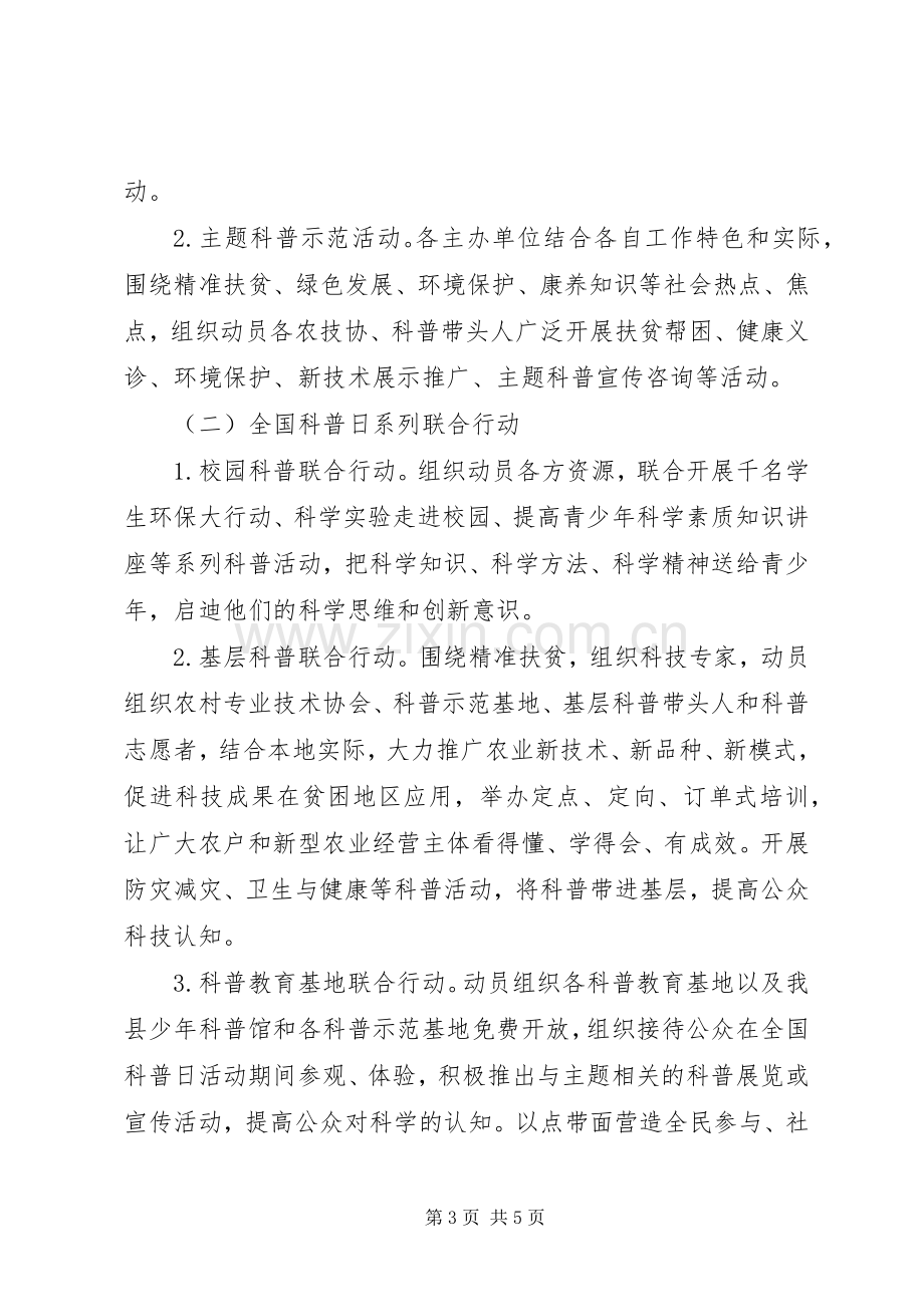 XX年全国科普日活动实施方案.docx_第3页