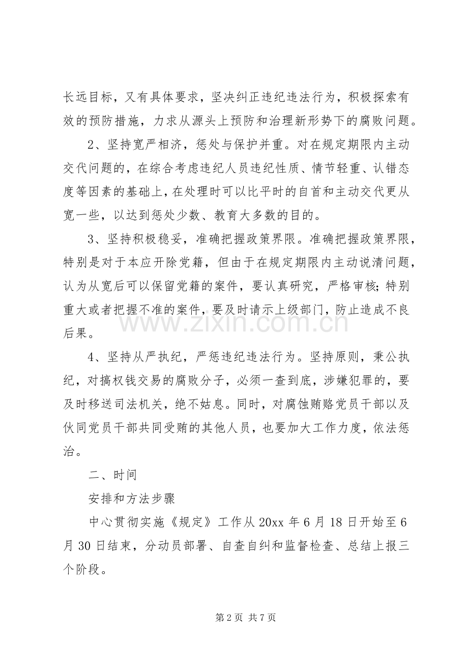 学习-严禁谋取不正当利益规定-实施方案.docx_第2页