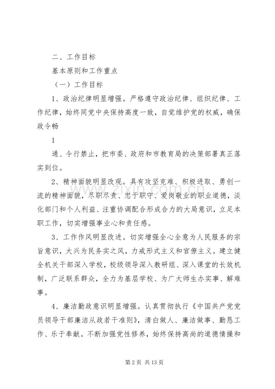 XX县区教育系统推进安全社区建设工作方案 .docx_第2页