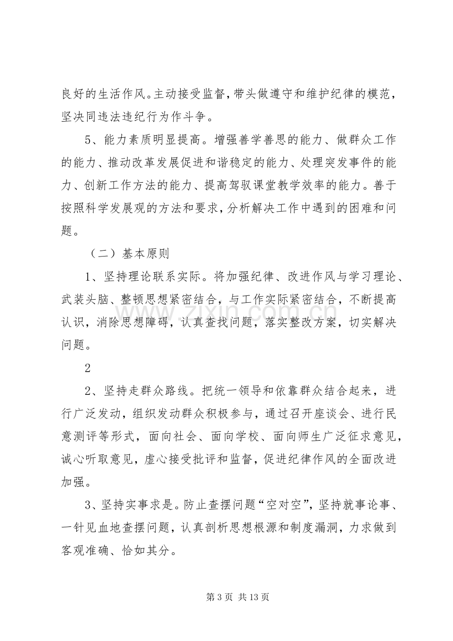 XX县区教育系统推进安全社区建设工作方案 .docx_第3页