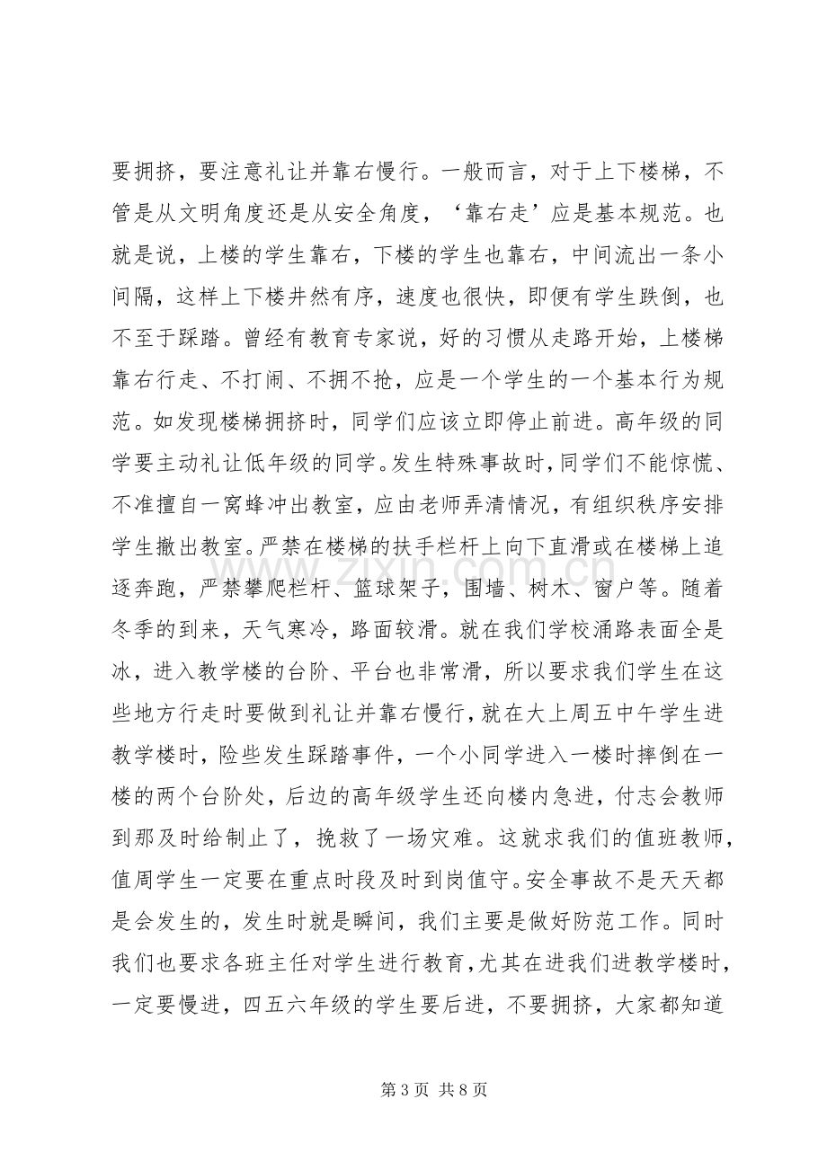 安全教育讲话稿：树立安全防范意识,构建平安和谐校园.docx_第3页