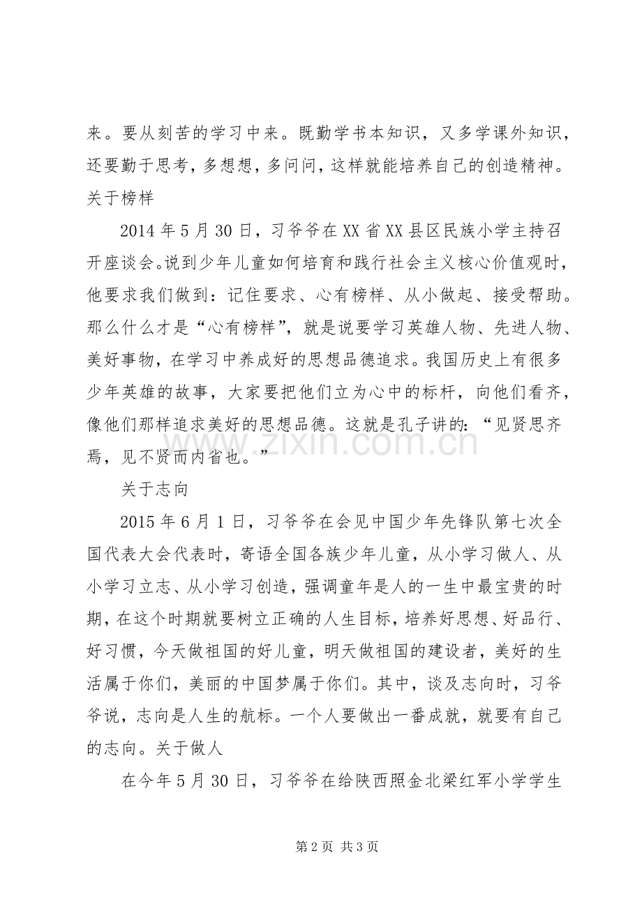 少先队员发言.docx_第2页