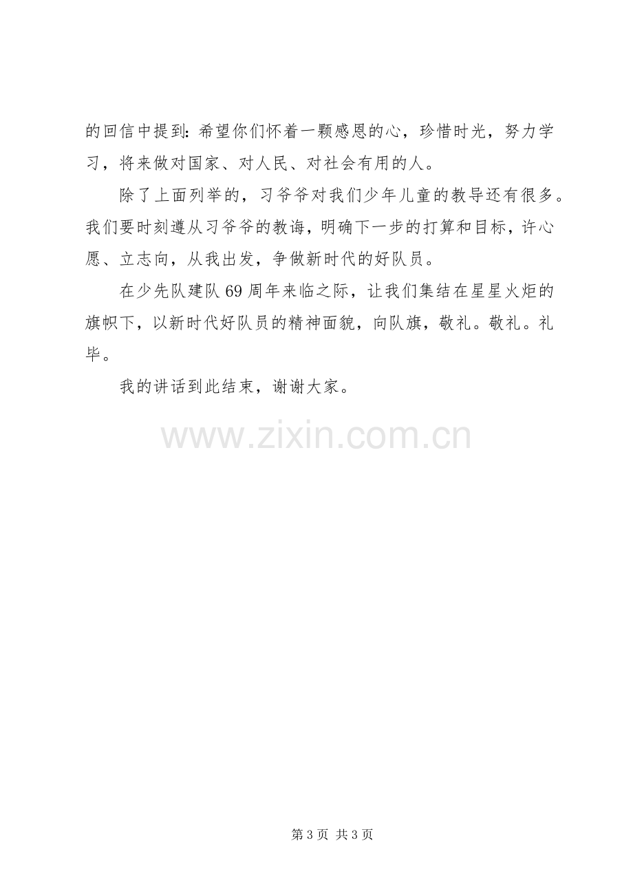 少先队员发言.docx_第3页