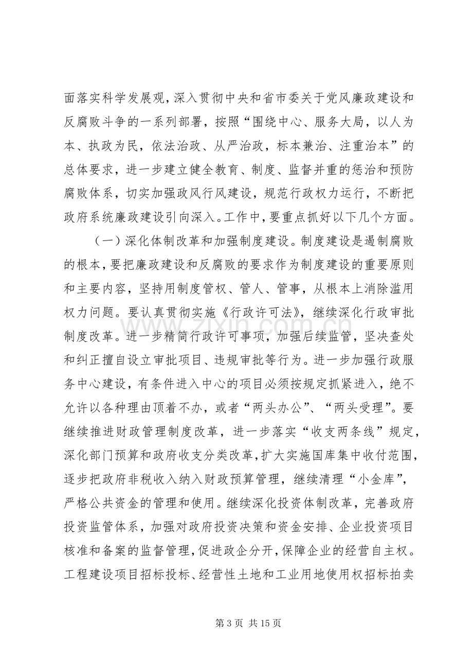 市长在政府廉政工作会发言稿.docx_第3页