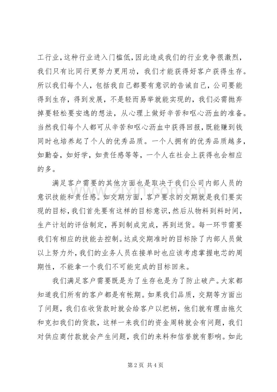 公司产销会议发言稿范本.docx_第2页