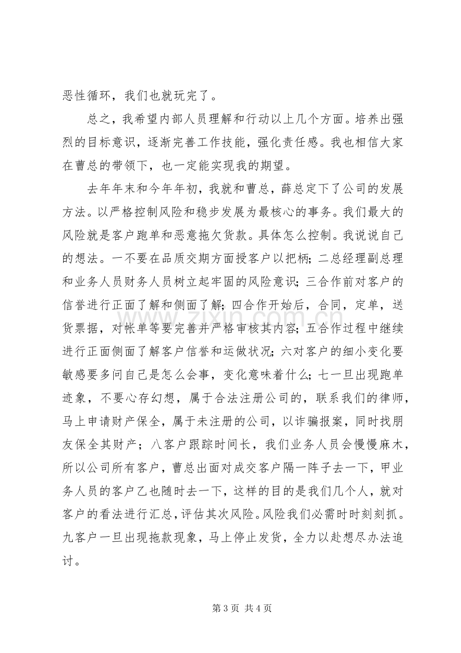 公司产销会议发言稿范本.docx_第3页