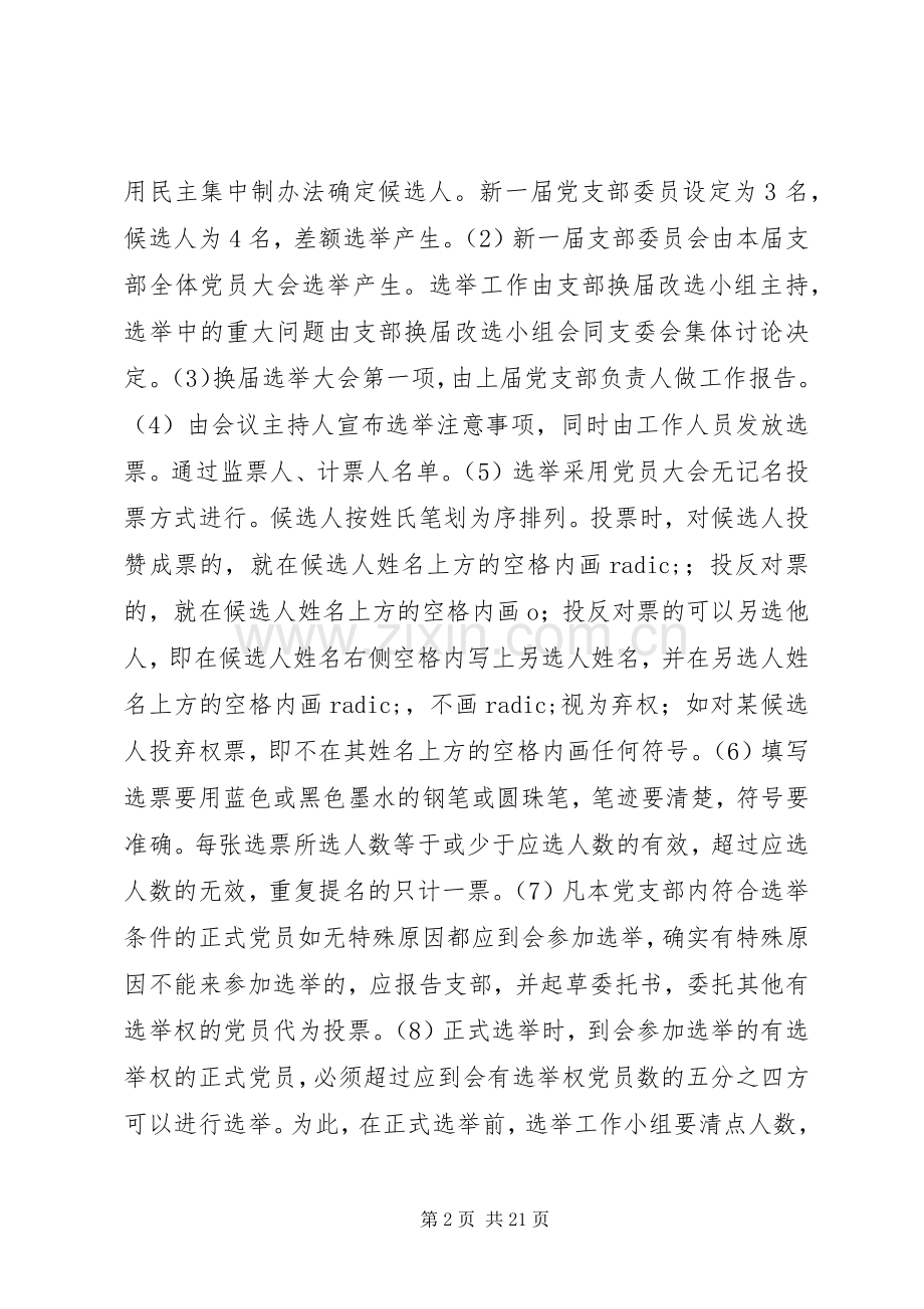 党支部换届选举实施方案.docx_第2页