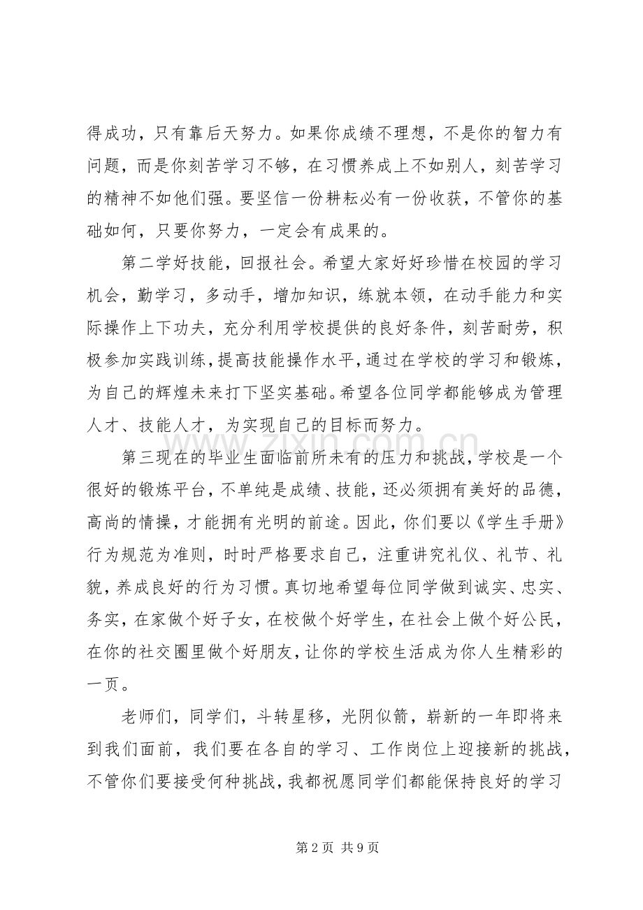 表彰会领导讲话稿3篇.docx_第2页