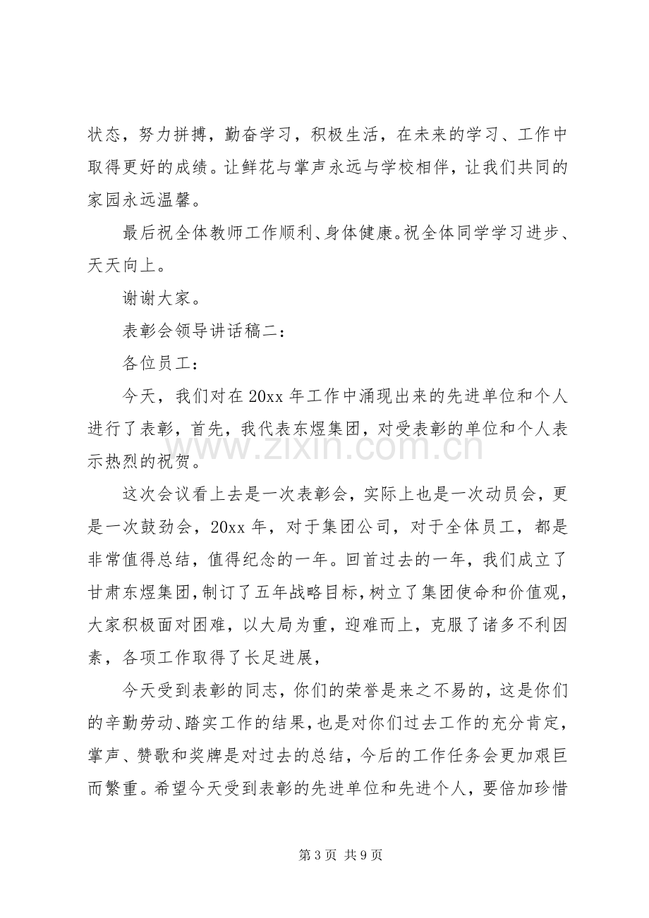 表彰会领导讲话稿3篇.docx_第3页