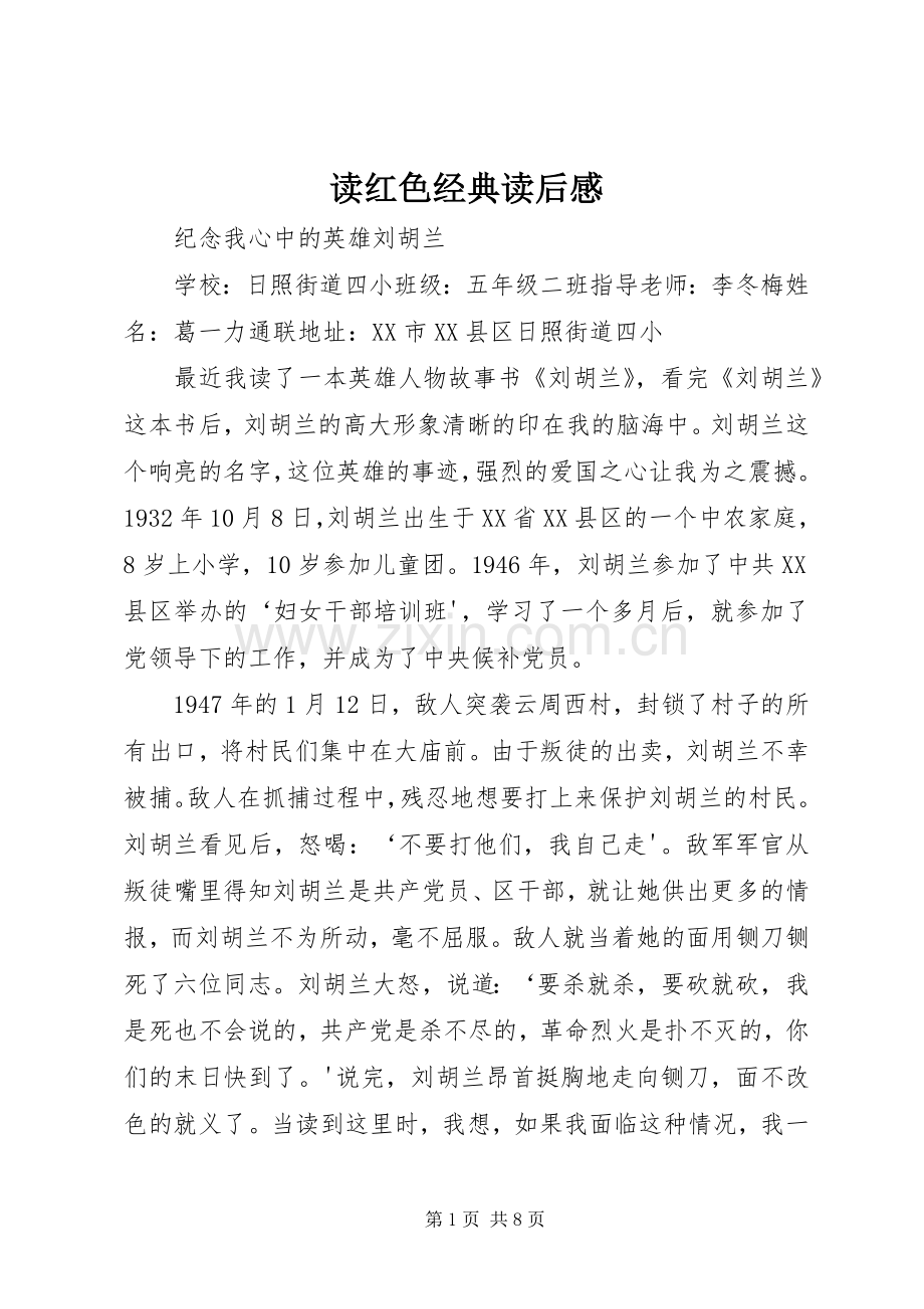 读红色经典读后感(2).docx_第1页