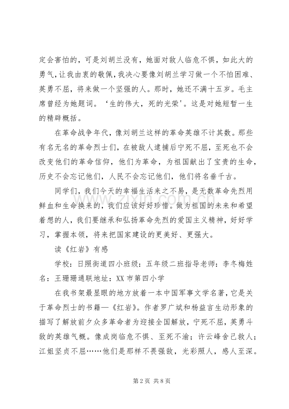 读红色经典读后感(2).docx_第2页