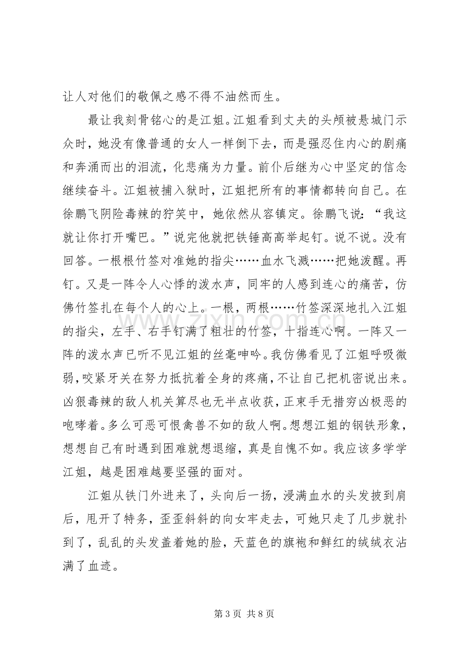 读红色经典读后感(2).docx_第3页