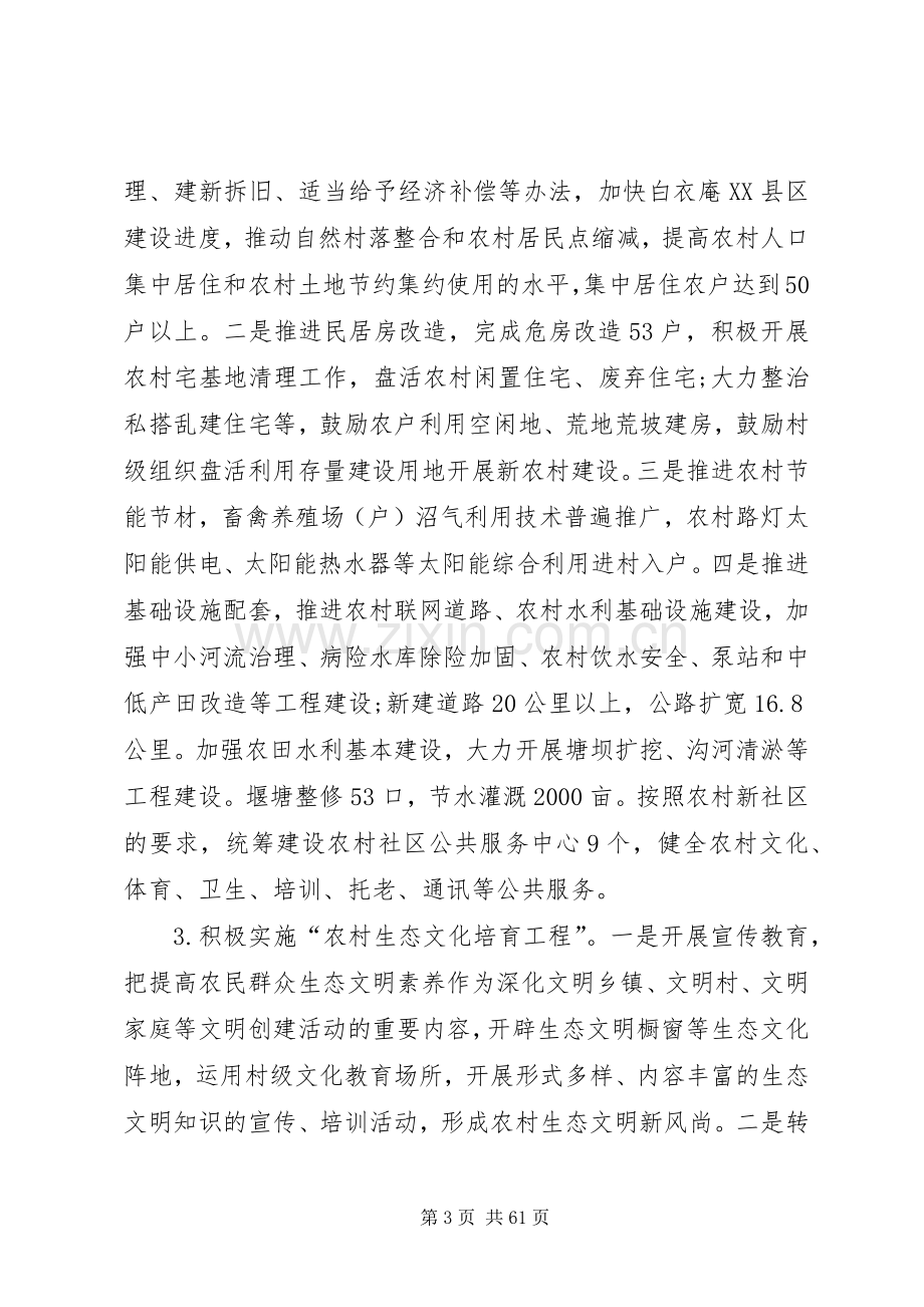 美丽乡村建设方案五篇.docx_第3页