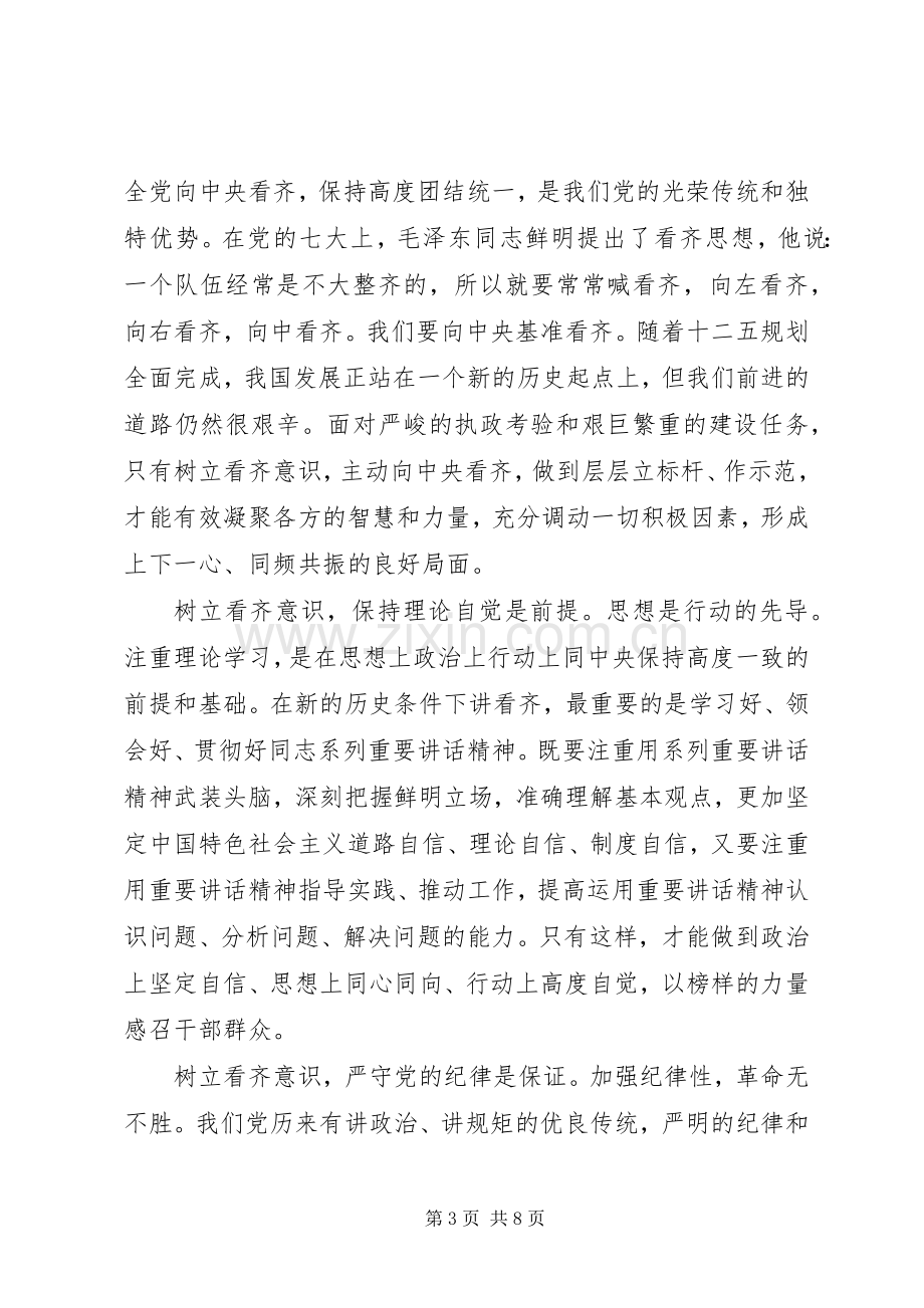 关于牢固树立党的意识党员意识发言.docx_第3页