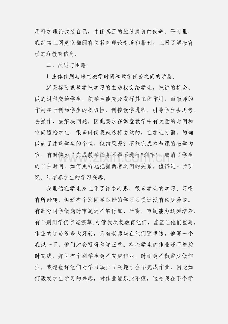 中学语文教学反思2.docx_第3页