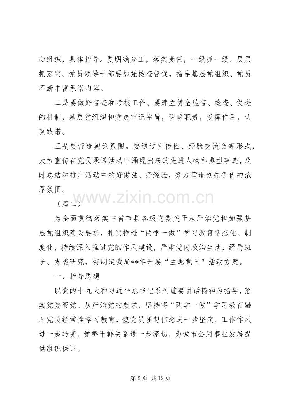 党支部主题党日活动实施方案（六篇）.docx_第2页