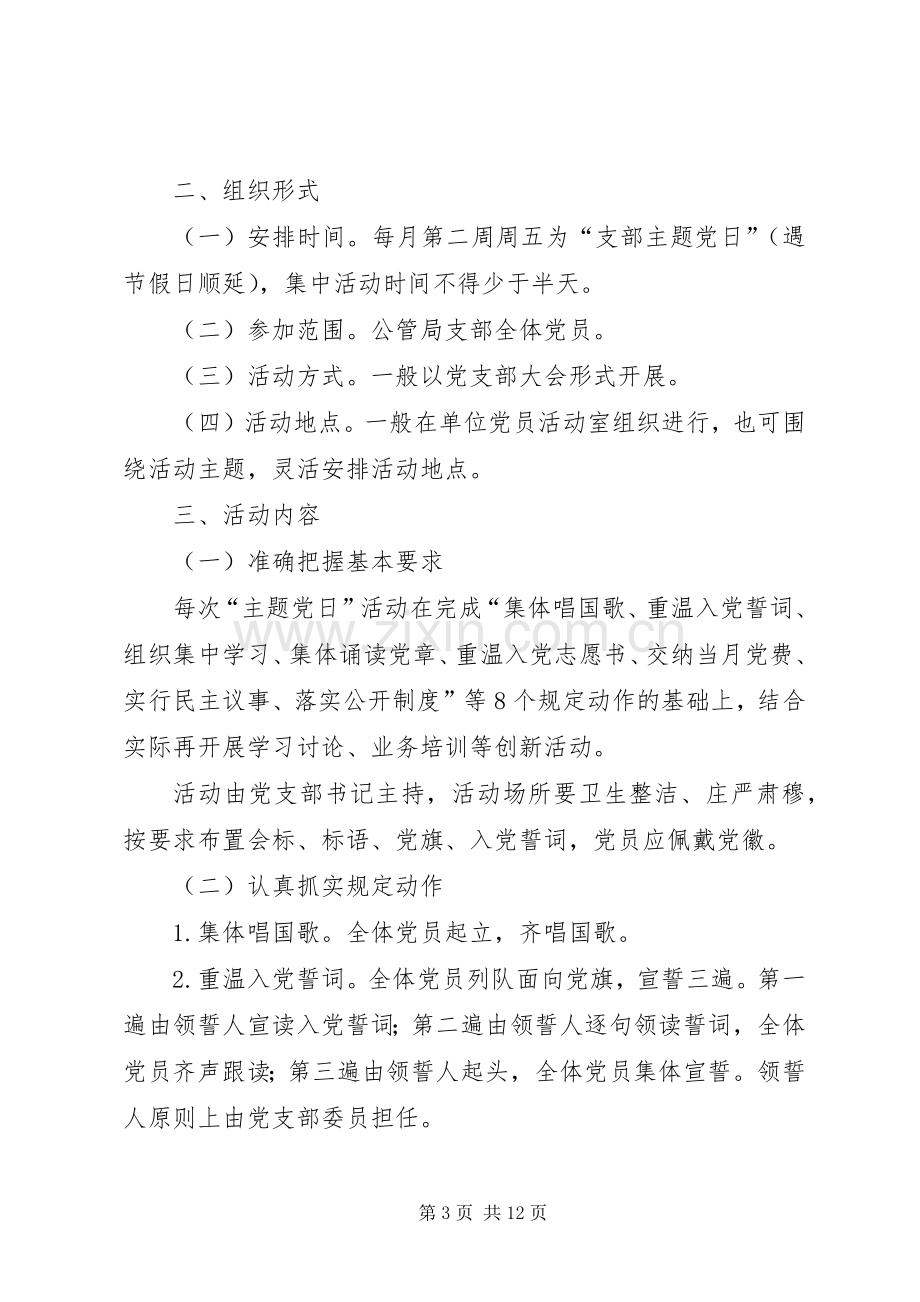 党支部主题党日活动实施方案（六篇）.docx_第3页