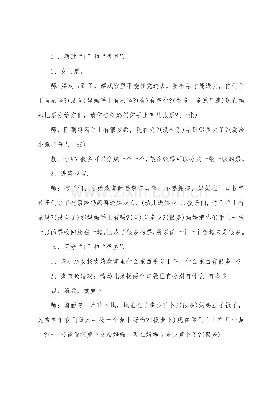 小班科学公开课1和许多教案反思.doc_第2页