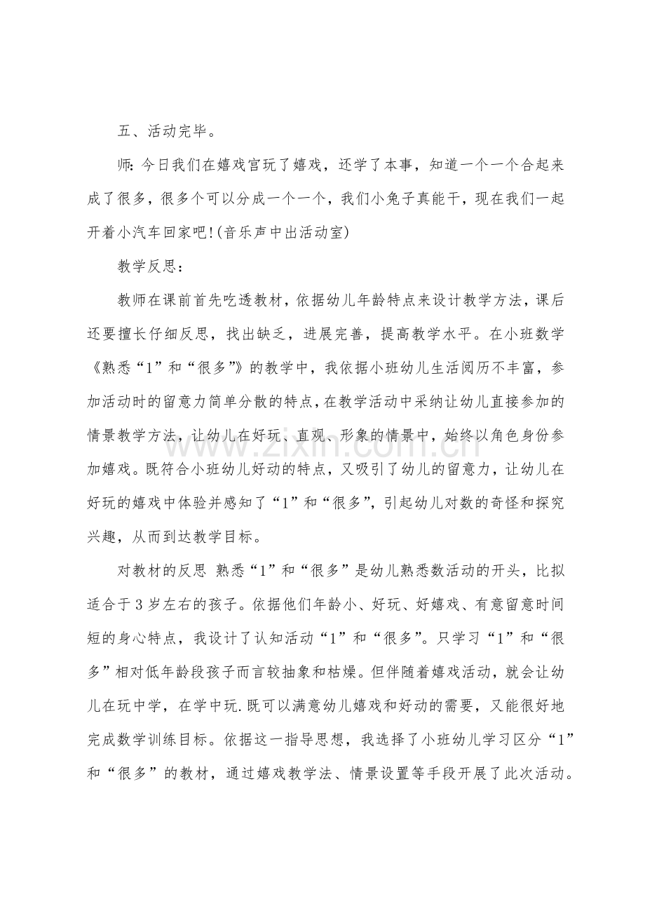 小班科学公开课1和许多教案反思.doc_第3页