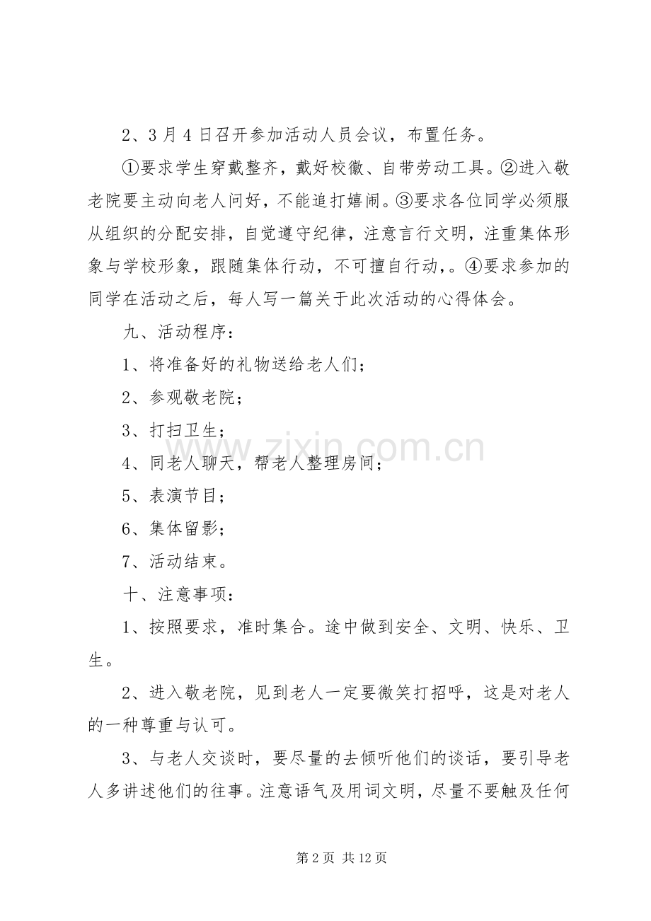 学校三月份学雷锋日慰问敬老院活动实施方案专题.docx_第2页