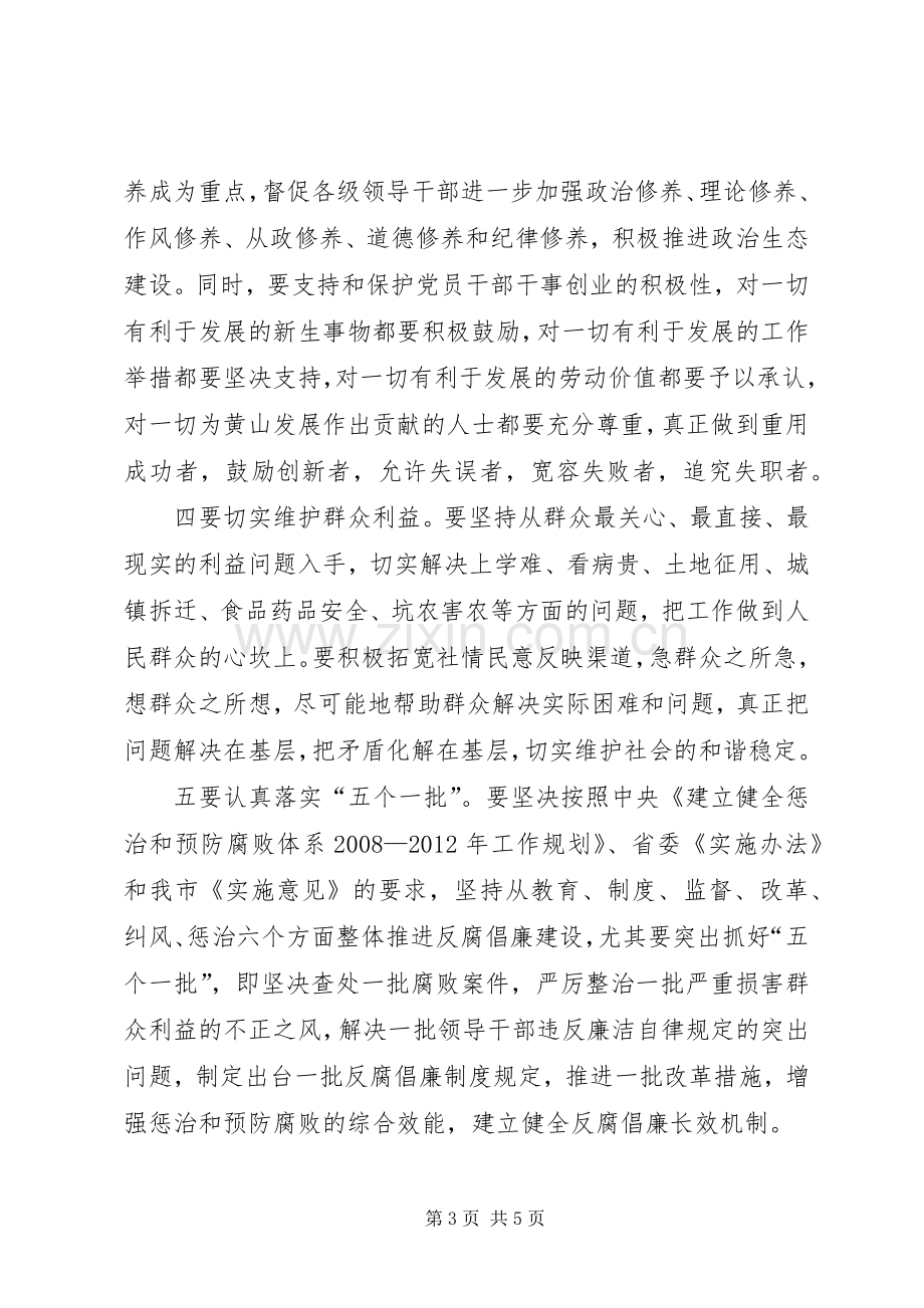 党风廉政建设责任制推进会讲话.docx_第3页